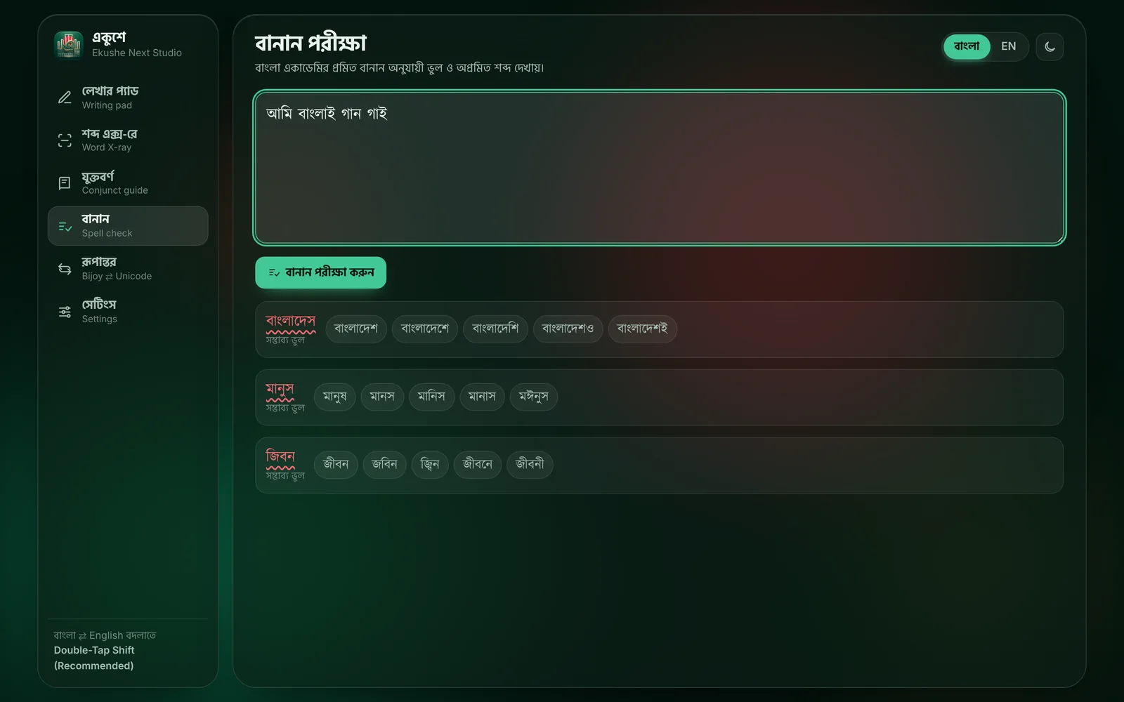 Studio's spell checker